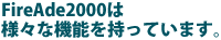 主な特徴